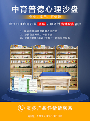 心理沙盤(pán)游戲在心理咨詢室中的作用與價(jià)值