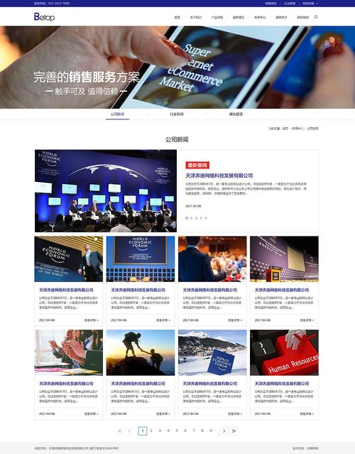 奔唐網絡_軟件設計網站制作案例欣賞|網頁|企業官網|天津奔唐網絡