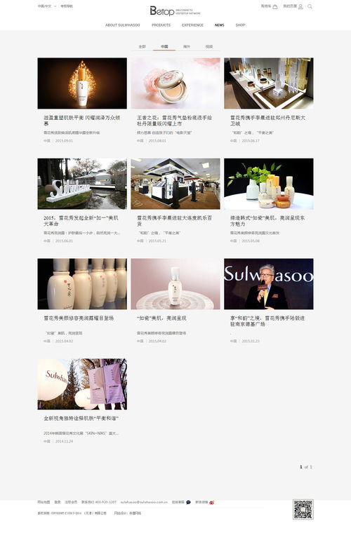 奔唐網絡案例欣賞 美容官網制作