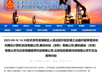 騰訊訴抖音、多閃再開庭