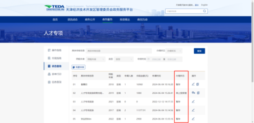 天津經濟技術開發區政務服務平臺-3、人才專項申報