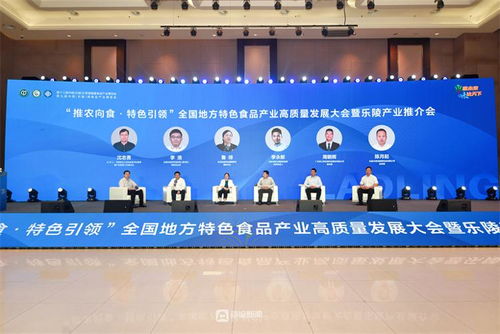 推農(nóng)向食 特色引領(lǐng) 全國地方特色食品產(chǎn)業(yè)高質(zhì)量發(fā)展大會(huì)暨樂陵產(chǎn)業(yè)推介會(huì)在德州樂陵舉辦