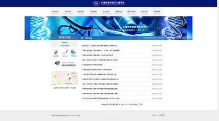 天津網(wǎng)站制作-奔唐網(wǎng)絡(luò)攜手生物醫(yī)學工程學會進入數(shù)字化營銷!|企業(yè)官網(wǎng)|網(wǎng)頁|天津奔唐網(wǎng)絡(luò) - 原創(chuàng)設(shè)計作品 